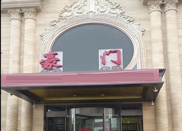 嘉荫哪个KTV少爷最好玩-豪门国际KTV消费少爷服务点评